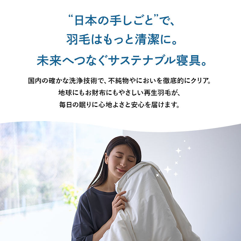 肌掛け布団 羽毛布団 リサイクル羽毛 再生羽毛 清潔 軽量 高品質 掛け布団 ダウンケット 収納ケース付き ループ付き 冷え エアコン 冷房 クーラー 春～秋 リサイクルダウン リサイクルフェザー 河田フェザー