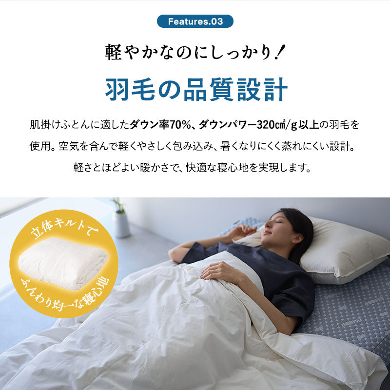 羽毛布団ダブル掛けふとん 立体キルト 羽毛専用ケース付き 【公式通販】