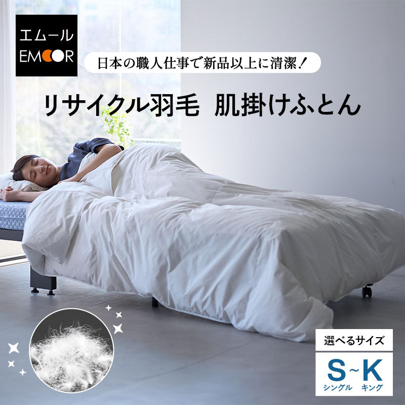 肌掛け布団 羽毛布団 シングル セミダブル ダブル クイーン キング 