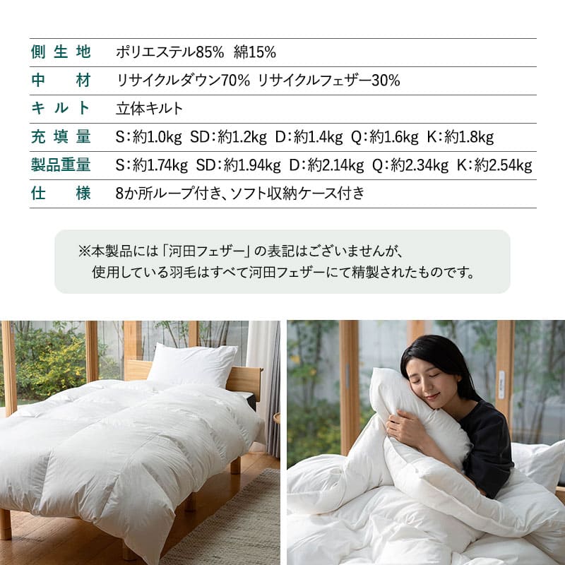 羽毛布団 シングル セミダブル ダブル クイーン キング リサイクル羽毛