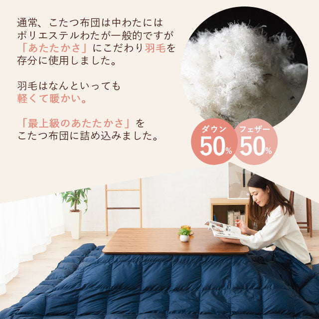 あったか羽毛こたつ布団 長方形 収納ケース付き 210×250cm