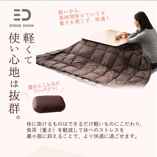 あったか羽毛こたつ布団 長方形 収納ケース付き 210×250cm