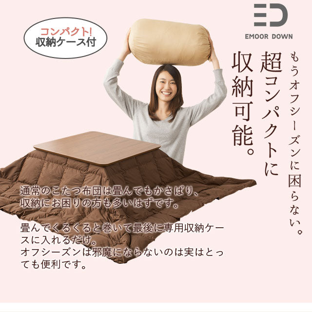 あったか羽毛こたつ布団 長方形 収納ケース付き 210×250cm