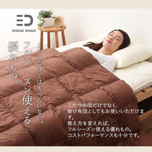あったか羽毛こたつ布団 長方形 収納ケース付き 210×250cm
