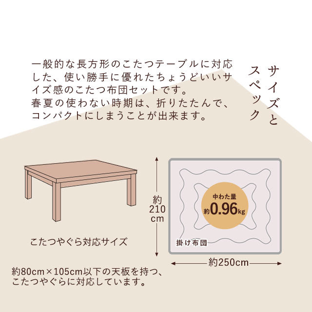あったか羽毛こたつ布団 長方形 収納ケース付き 210×250cm