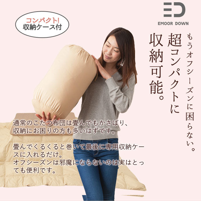 あったか羽毛こたつ布団 正方形 210×210cm 収納ケース付き