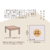 あったか羽毛こたつ布団 正方形 210×210cm 収納ケース付き