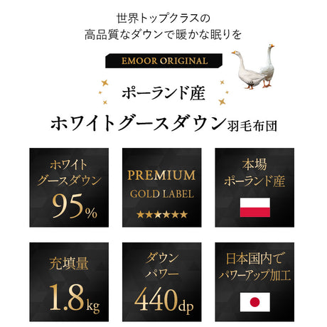 羽毛布団 キング 日本製 プレミアムゴールドラベル ポーランド産ホワイトグースダウン95％ 非圧縮 抗菌 防臭 収納ケース付き ループ付き