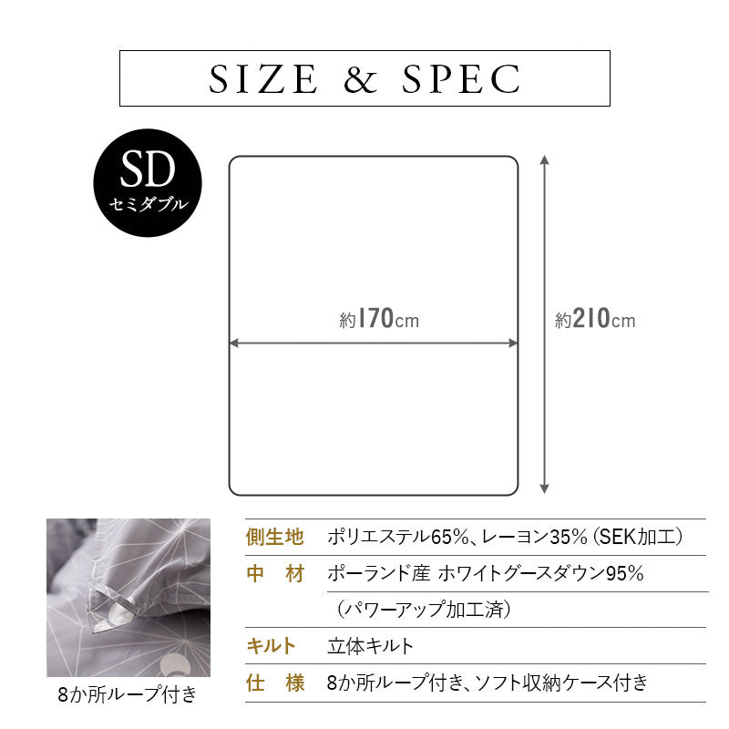 羽毛布団 セミダブル 日本製 プレミアムゴールドラベル ポーランド産ホワイトグースダウン95％ 非圧縮 抗菌 防臭 収納ケース付き ループ付き