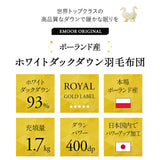 羽毛布団 クイーン 日本製 ロイヤルゴールドラベル ポーランド産ホワイトダックダウン93％ 非圧縮 抗菌 防臭 収納ケース付き ループ付き