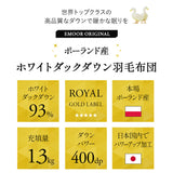 羽毛布団 セミダブル 日本製 ロイヤルゴールドラベル ポーランド産ホワイトダックダウン93％ 非圧縮 抗菌 防臭 収納ケース付き ループ付き