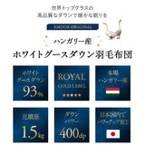 羽毛布団 ダブル 日本製 ロイヤルゴールドラベル ハンガリー産ホワイトグースダウン93％ 非圧縮 抗菌 防臭 収納ケース付き ループ付き