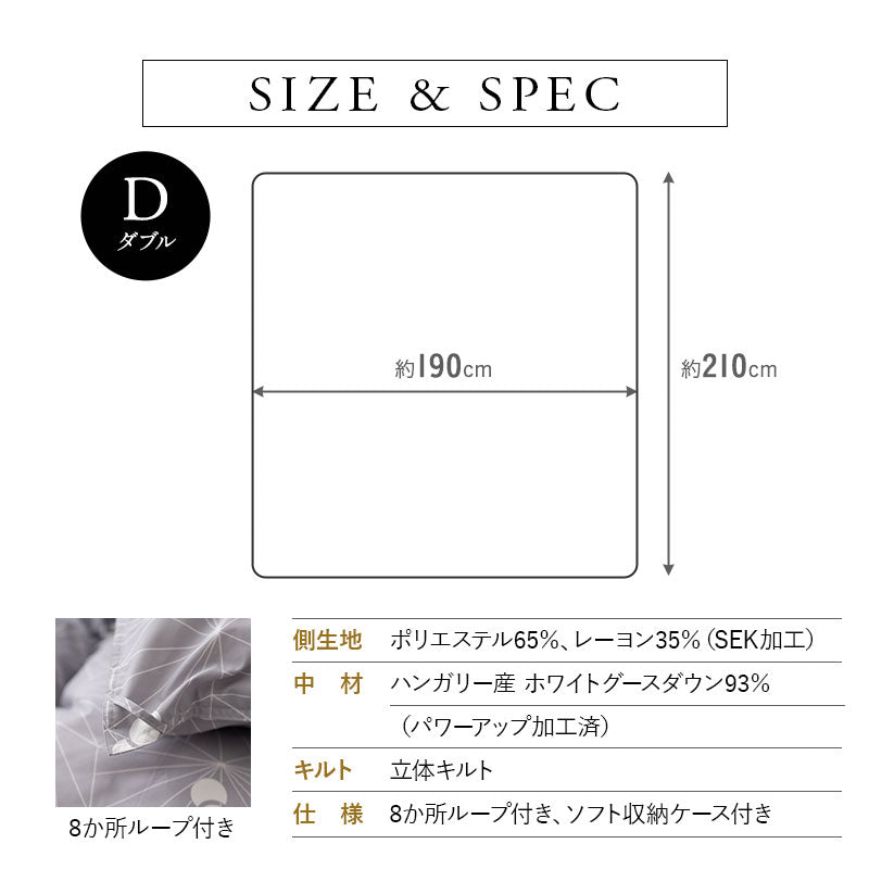 羽毛布団 ダブル 日本製 ロイヤルゴールドラベル ハンガリー産ホワイトグースダウン93％ 非圧縮 抗菌 防臭 収納ケース付き ループ付き