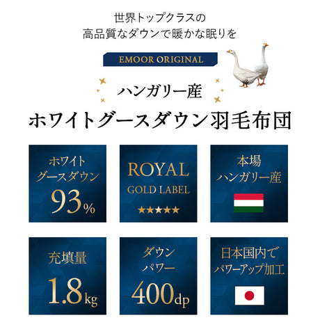 羽毛布団 キング 日本製 ロイヤルゴールドラベル ハンガリー産ホワイトグースダウン93％ 非圧縮 抗菌 防臭 収納ケース付き ループ付き