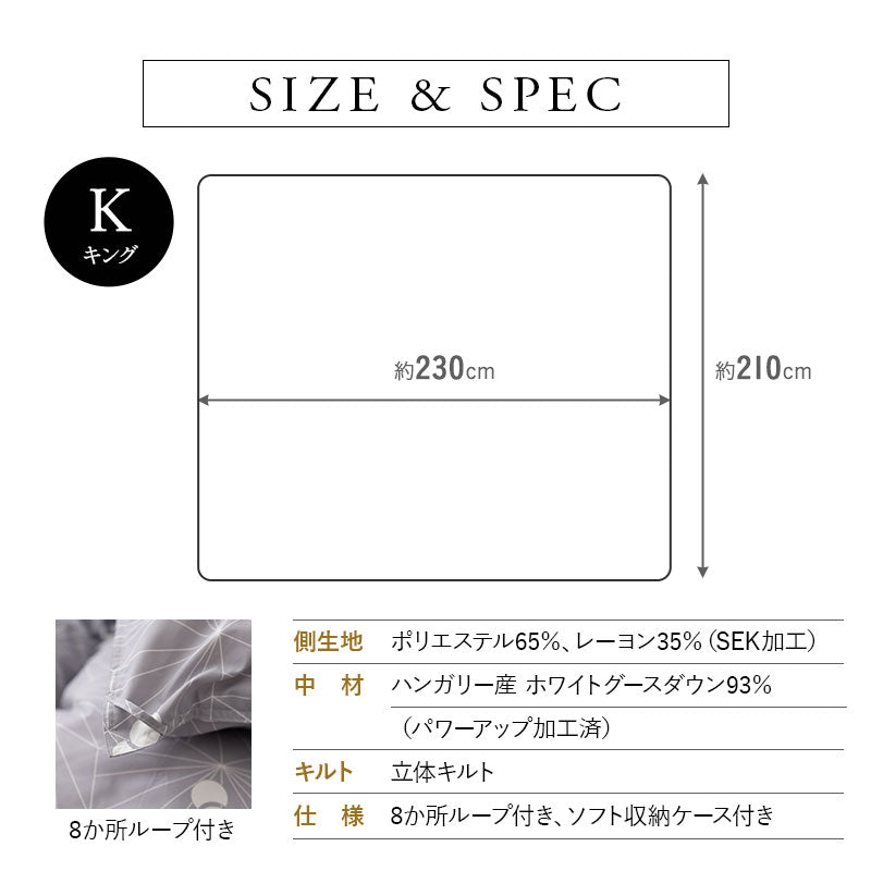 羽毛布団 キング 日本製 ロイヤルゴールドラベル ハンガリー産ホワイトグースダウン93％ 非圧縮 抗菌 防臭 収納ケース付き ループ付き