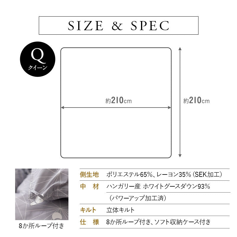 羽毛布団 クイーン 日本製 ロイヤルゴールドラベル ハンガリー産ホワイトグースダウン93％ 非圧縮 抗菌 防臭 収納ケース付き ループ付き
