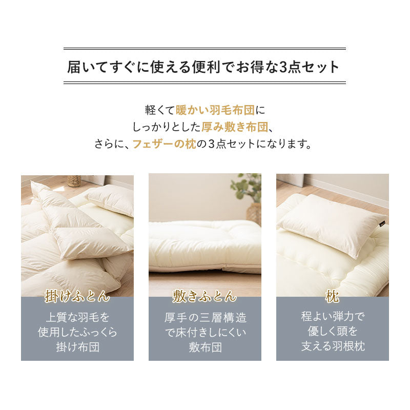 日本製 ロイヤルゴールドラベル 羽毛布団 3点セット シングル 掛け敷き
