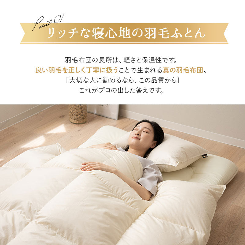 日本製 ロイヤルゴールドラベル 羽毛布団 3点セット シングル 掛け敷き