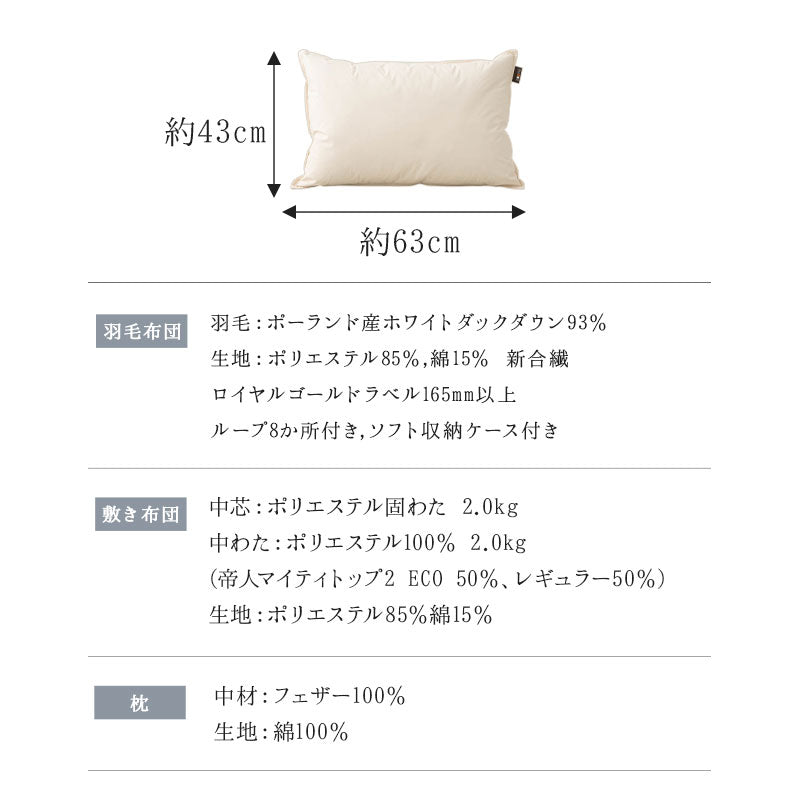 日本製 ロイヤルゴールドラベル 羽毛布団 3点セット シングル 掛け敷き
