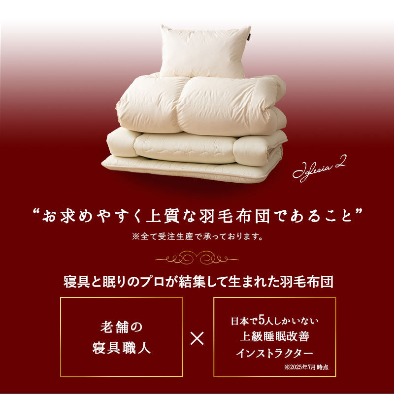 羽毛布団3点セット シングル （羽毛布団・敷き布団・枕） 日本製 エクセルゴールドラベル フランス産ホワイトダックダウン90％ 収納ケース付き 抗菌 防臭 防ダニ