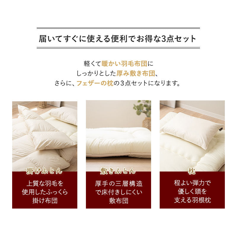 日本製 エクセルゴールドラベル 羽毛布団 3点セット シングル