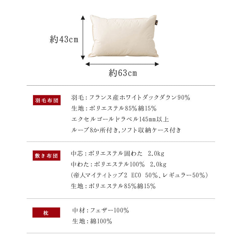 日本製 エクセルゴールドラベル 羽毛布団 3点セット シングル 掛け敷き