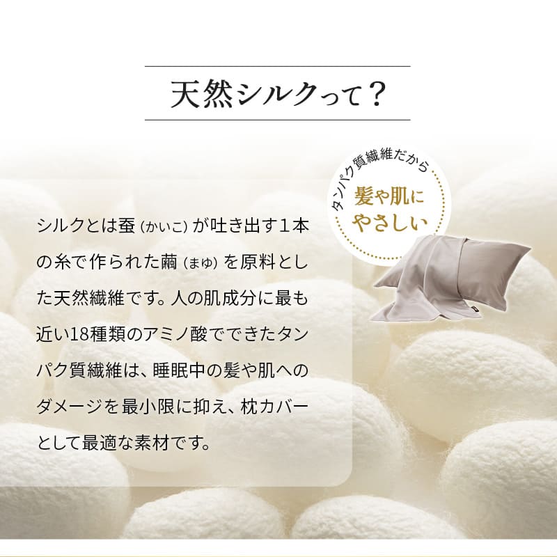 枕カバー ピロケース 43×63cm対応 天然シルク100％ 美髪 美肌