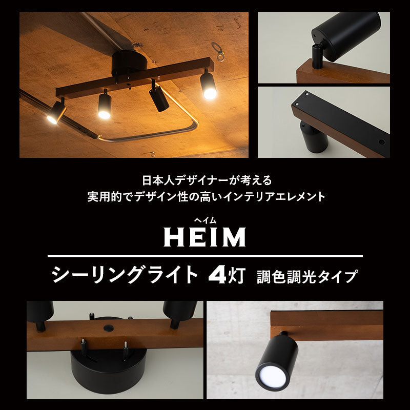 シーリングライト 8畳 4灯 スポットライト LED内蔵 調光・調色機能付き リモコン付き 1年保証