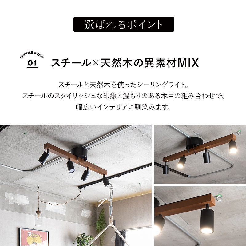 シーリングライト 4灯 LED内蔵 調光・調色機能付き スポットライト