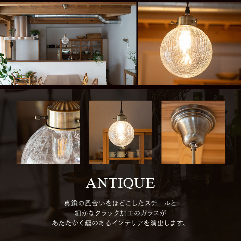 シーリングライト ペンダントライト スポットライト LED対応 1年保証 コードの長さ調節可能 クラックガラス