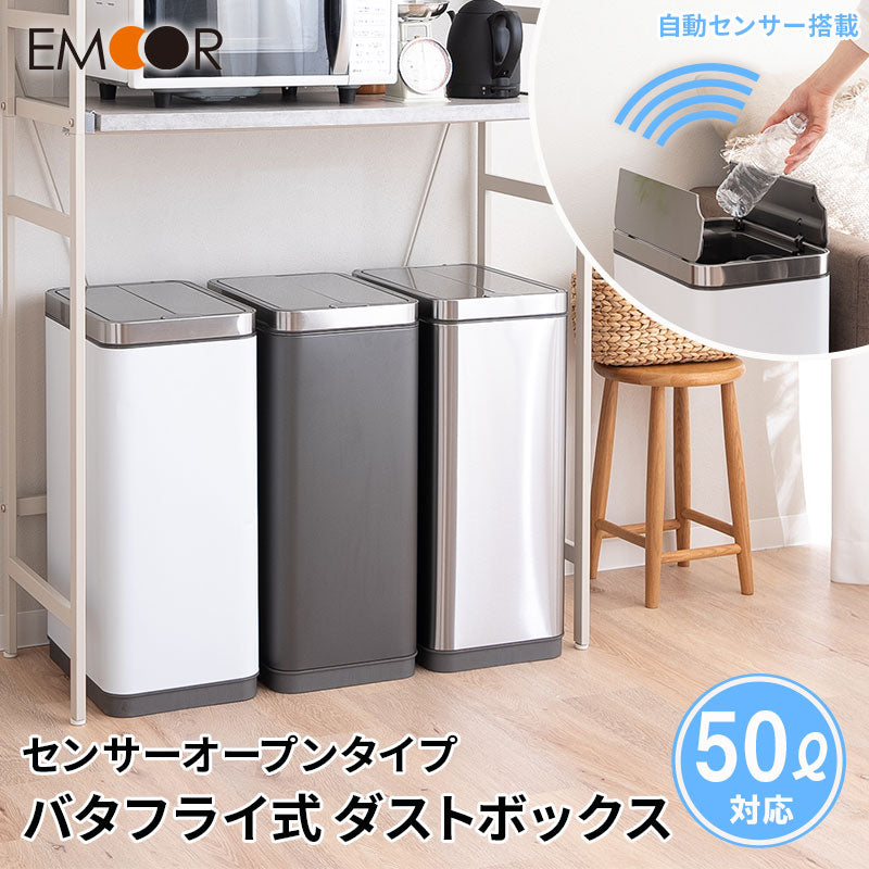 電動 ダストボックス ゴミ箱 50L 自動開閉 センサー 脱臭剤