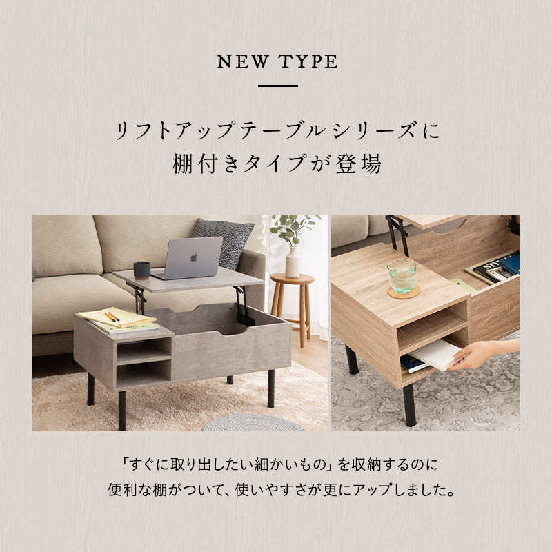 リフトアップテーブル 幅90cm 長方形 昇降式 高さ調節可能 収納付き 棚付き リフトテーブル ローテーブル センターテーブル 昇降式デスク パソコンデスク ワークデスク 机 作業台 木製 食事 仕事 リビング ダイニング