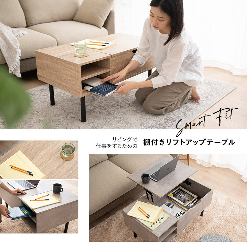リフトアップテーブル 幅90cm 長方形 昇降式 高さ調節可能 収納付き 棚付き リフトテーブル ローテーブル センターテーブル 昇降式デスク パソコンデスク ワークデスク 机 作業台 木製 食事 仕事 リビング ダイニング