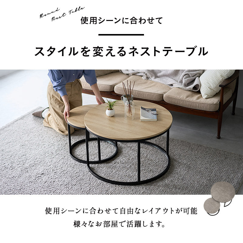 ネストテーブル センターテーブル ローテーブル 大理石調 木目調 円形