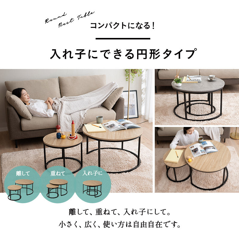 ネストテーブル 直径72cm 円形 ラウンド 大小セット センターテーブル ローテーブル サイドテーブル コーヒーテーブル ミニテーブル 丸テーブル 大理石調 木目調 スチール脚
