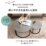 ネストテーブル 直径72cm 円形 ラウンド 大小セット センターテーブル ローテーブル サイドテーブル コーヒーテーブル ミニテーブル 丸テーブル 大理石調 木目調 スチール脚