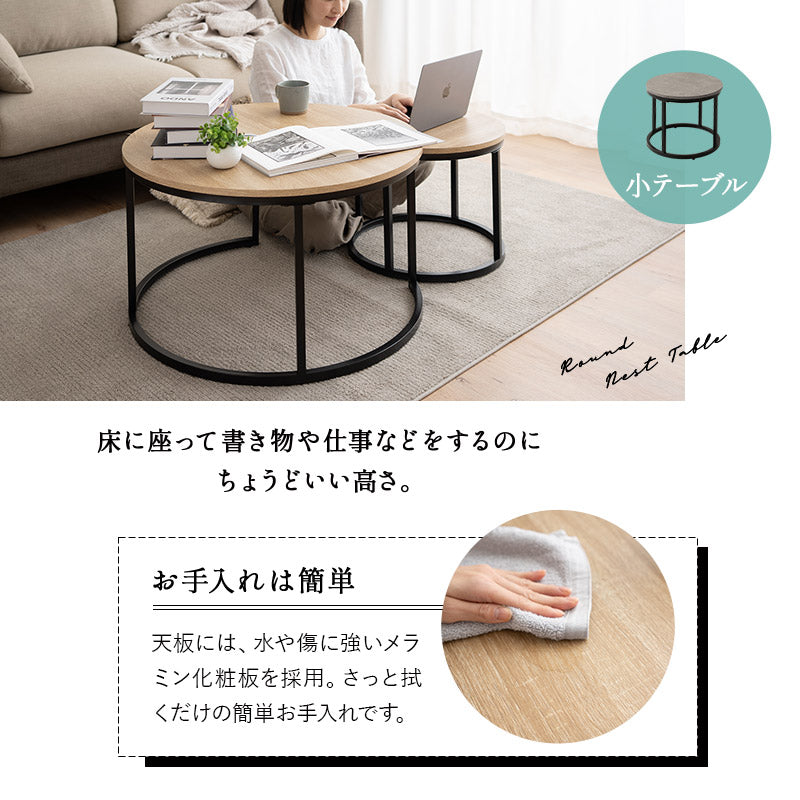 ネストテーブル 直径72cm 円形 ラウンド 大小セット センターテーブル ローテーブル サイドテーブル コーヒーテーブル ミニテーブル 丸テーブル 大理石調 木目調 スチール脚