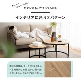 ネストテーブル 直径72cm 円形 ラウンド 大小セット センターテーブル ローテーブル サイドテーブル コーヒーテーブル ミニテーブル 丸テーブル 大理石調 木目調 スチール脚