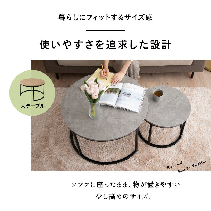 ネストテーブル センターテーブル ローテーブル 大理石調 木目調 円形