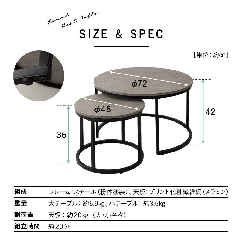 ネストテーブル 直径72cm 円形 ラウンド 大小セット センターテーブル ローテーブル サイドテーブル コーヒーテーブル ミニテーブル 丸テーブル 大理石調 木目調 スチール脚