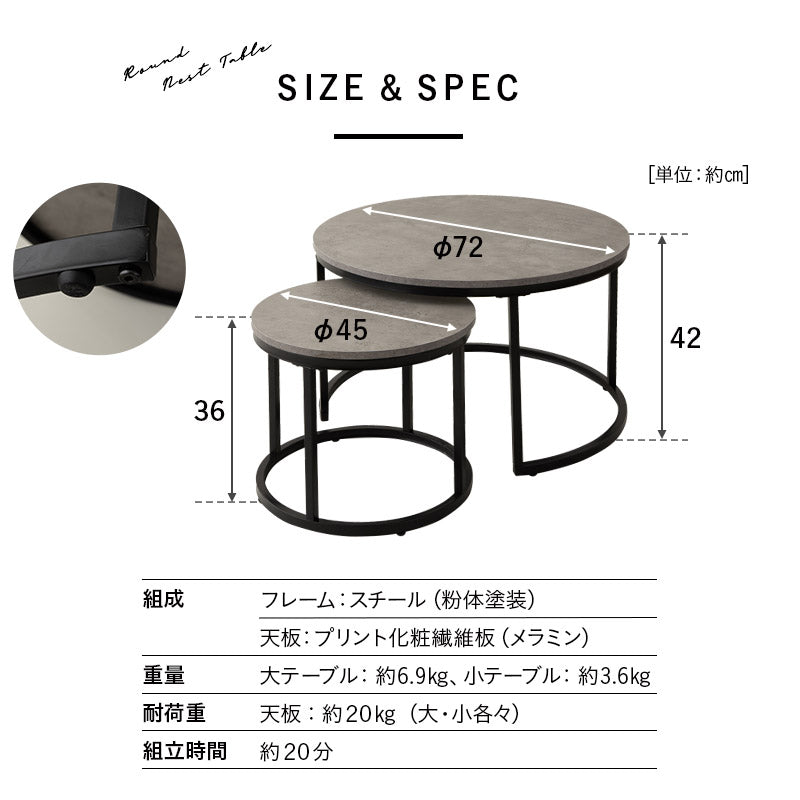 ネストテーブル 直径72cm 円形 ラウンド 大小セット センターテーブル ローテーブル サイドテーブル コーヒーテーブル ミニテーブル 丸テーブル 大理石調 木目調 スチール脚