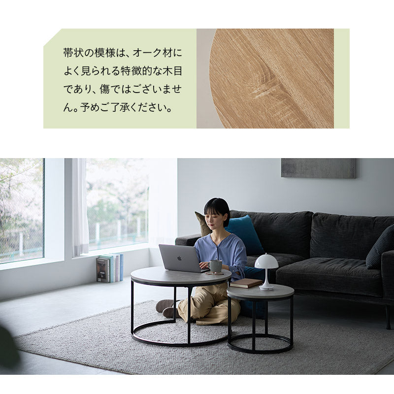 ネストテーブル センターテーブル ローテーブル 大理石調 木目調 円形