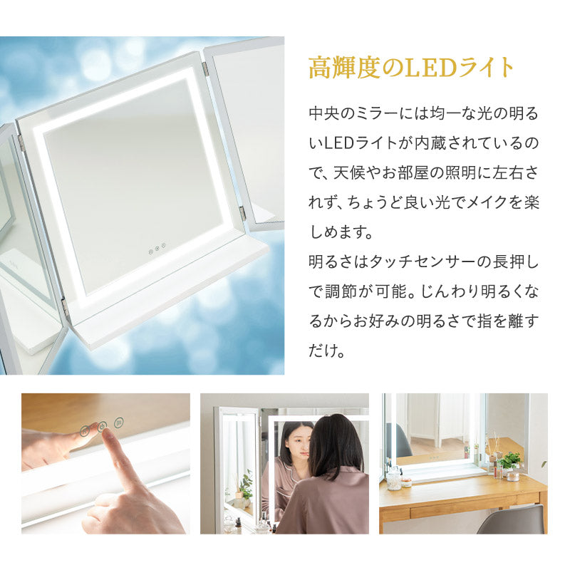 LEDライト付き 三面鏡 台座付き 女優ミラー 鏡 スタンド 卓上