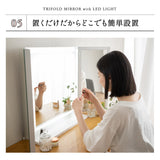 LEDライト付き 三面鏡 台座付き 閉じても使える 女優ミラー 女優鏡 スタンド 大型 タッチパネル