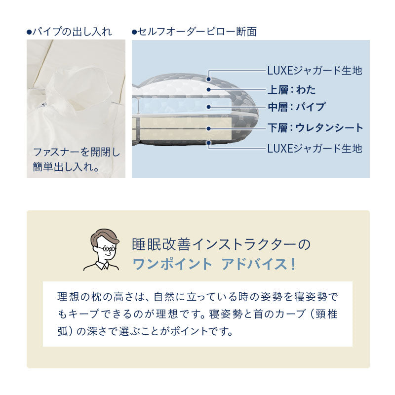 セルフオーダーピロー  枕 まくらオーダーメイド カスタマイズ 高さ調節 手洗いOK 体圧分散 肩こり 腰痛 頭痛 不眠　ショールーム体験可