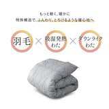 羽毛入りハイブリット掛け布団 シングルサイズ あったか掛け布団 洗濯機OK 抗菌 吸湿発熱 保温 あったか 軽量 高品質