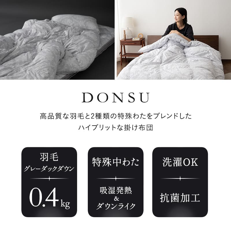 羽毛入り掛け布団 シングル 抗菌 吸湿発熱 保温 軽量 DONSU ドンス
