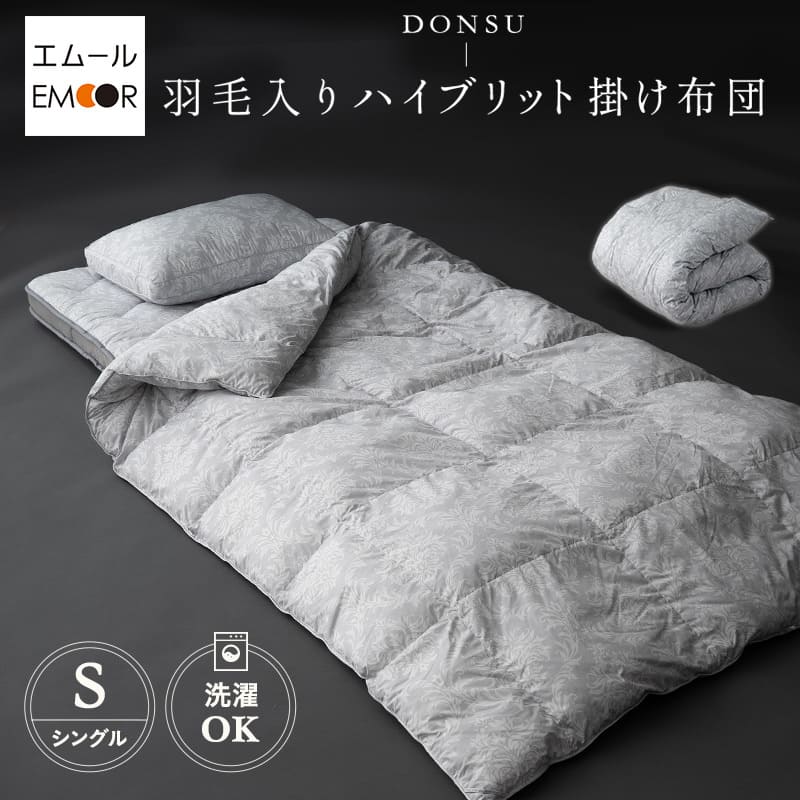 羽毛入りハイブリット掛け布団 シングルサイズ あったか掛け布団 洗濯機OK 抗菌 吸湿発熱 保温 あったか 軽量 高品質