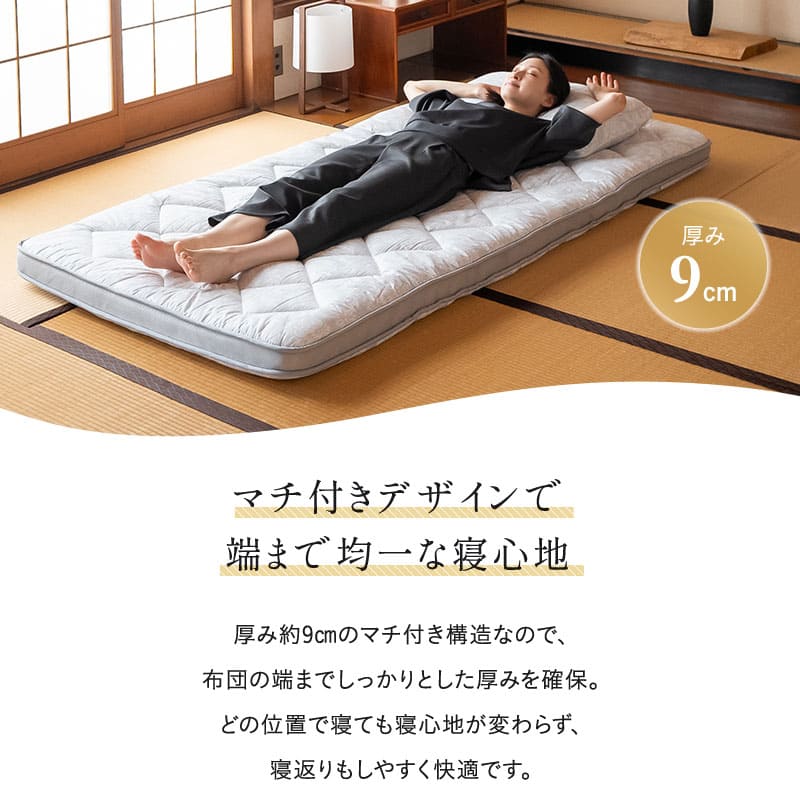 マチ付き 敷き布団 3層構造 極厚9cm 抗菌 吸湿発散 通気性 耐久性 軽量 高品質