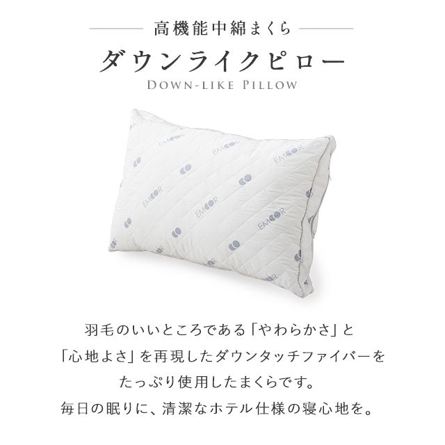 EMTOKYO ダウンライク枕 40×60cm ホワイト まくら 枕 ダウンライク